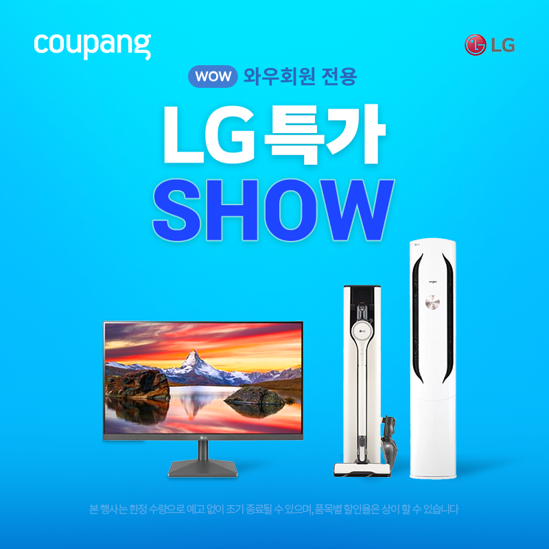 LG특가Show